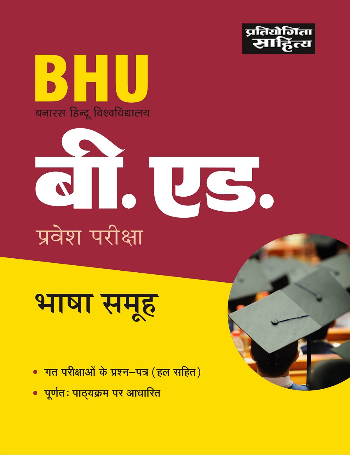 Sahitya Bhawan | Pratiyogita Sahitya BHU (Banaras Hindu Vishwavidyalaya) B. Ed. pravesh pariksha bhasha samuh