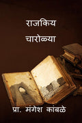rajkiya charolya /   : charoli