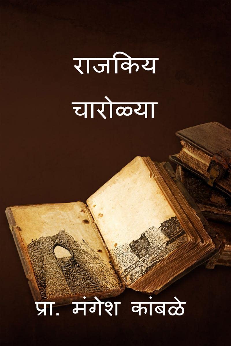 rajkiya charolya /   : charoli