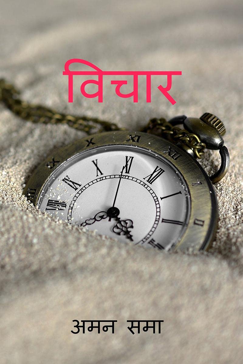 Vichar / 