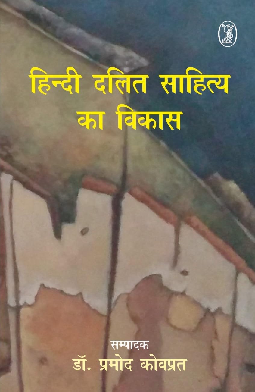 Hindi Dalit Sahitya Ka Vikas