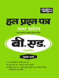 Sahitya Bhawan Solved Papers for UP B.Ed. Arts Group Entrance Exam in hindi medium