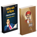 Waiting For A Visa | Shetkaryacha Asud | Combo Set by Dr BR Babasaheb Ambedkar Books In Marathi Baba Saheb B R Autobiography Boo