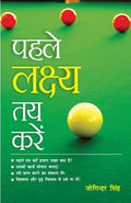Pehla Lakchay Tay Karain (Hindi Edition)