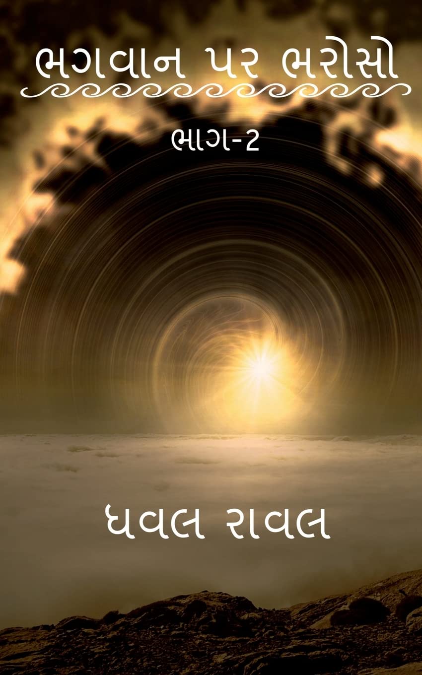 Trust On God (Part2) /    (2)