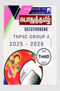 Tamil Question Bank