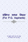 Sankshipt Madhav Nidan /    : (For Pg Aspirants)