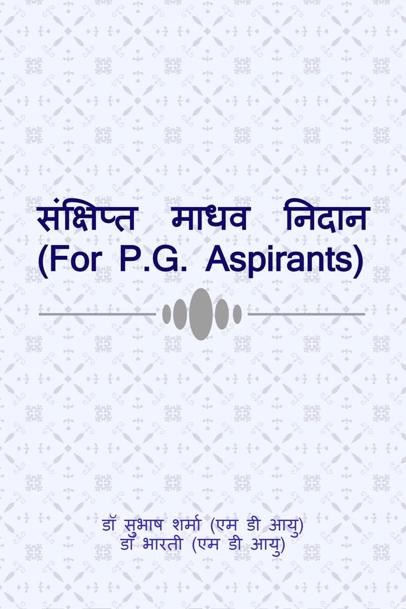 Sankshipt Madhav Nidan /    : (For Pg Aspirants)
