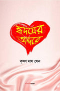 Hridayer Andare /   : A Collection of Bengali Stories