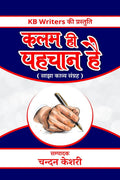Kalam Hi Pahchan Hai /     : Chandan Keshri