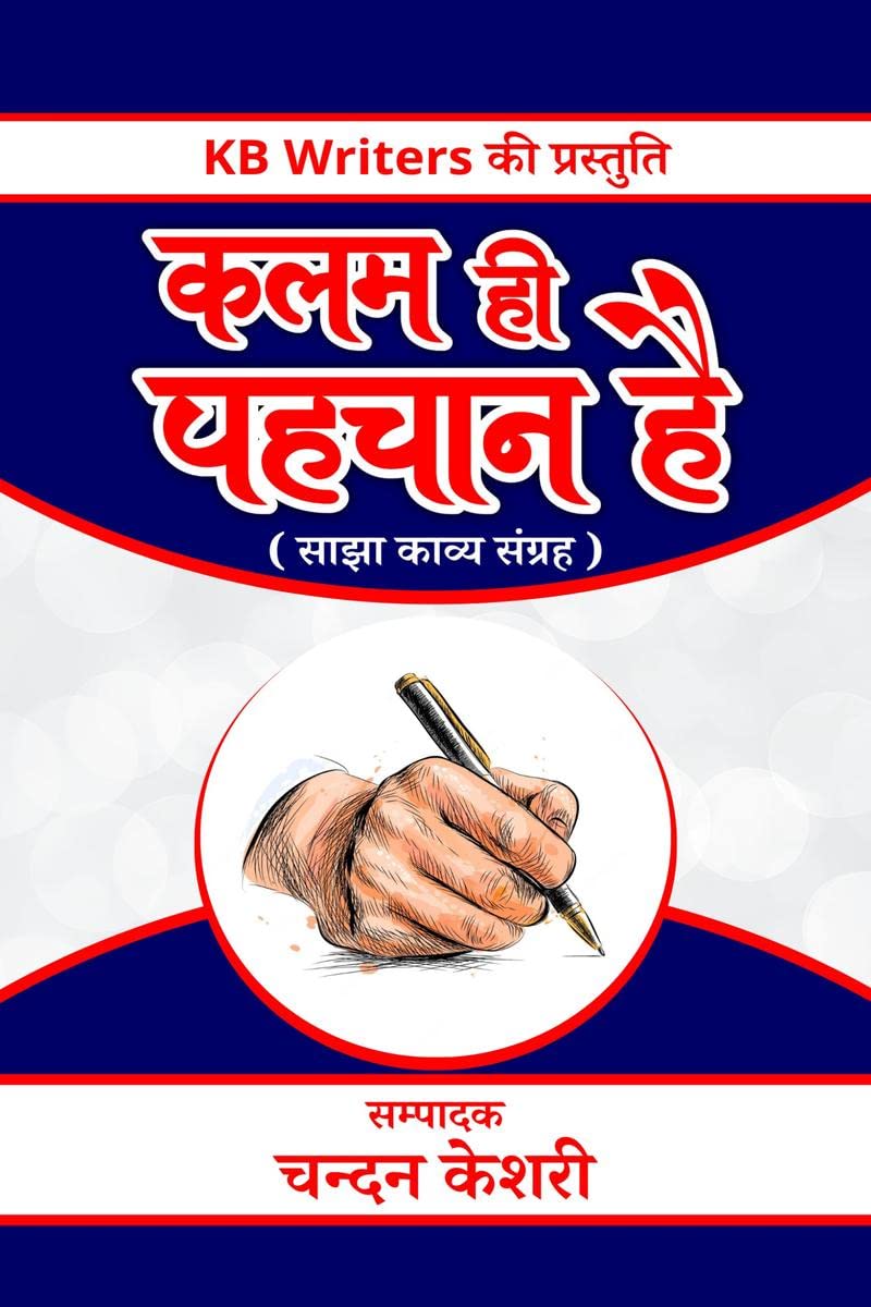 Kalam Hi Pahchan Hai /     : Chandan Keshri