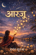 Aarju / : Khwahish kuch paane ki