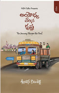 Ayodhya Cherina Krishna  Telugu Novel