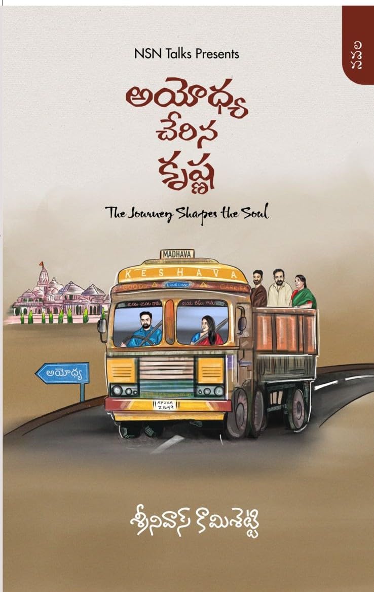 Ayodhya Cherina Krishna  Telugu Novel