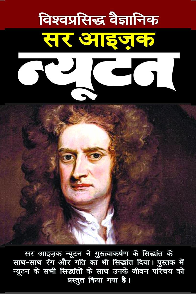 SIR ISSAC NEWTON