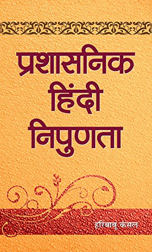 Prashasanik Hindi Nipunata: Administrative Hindi