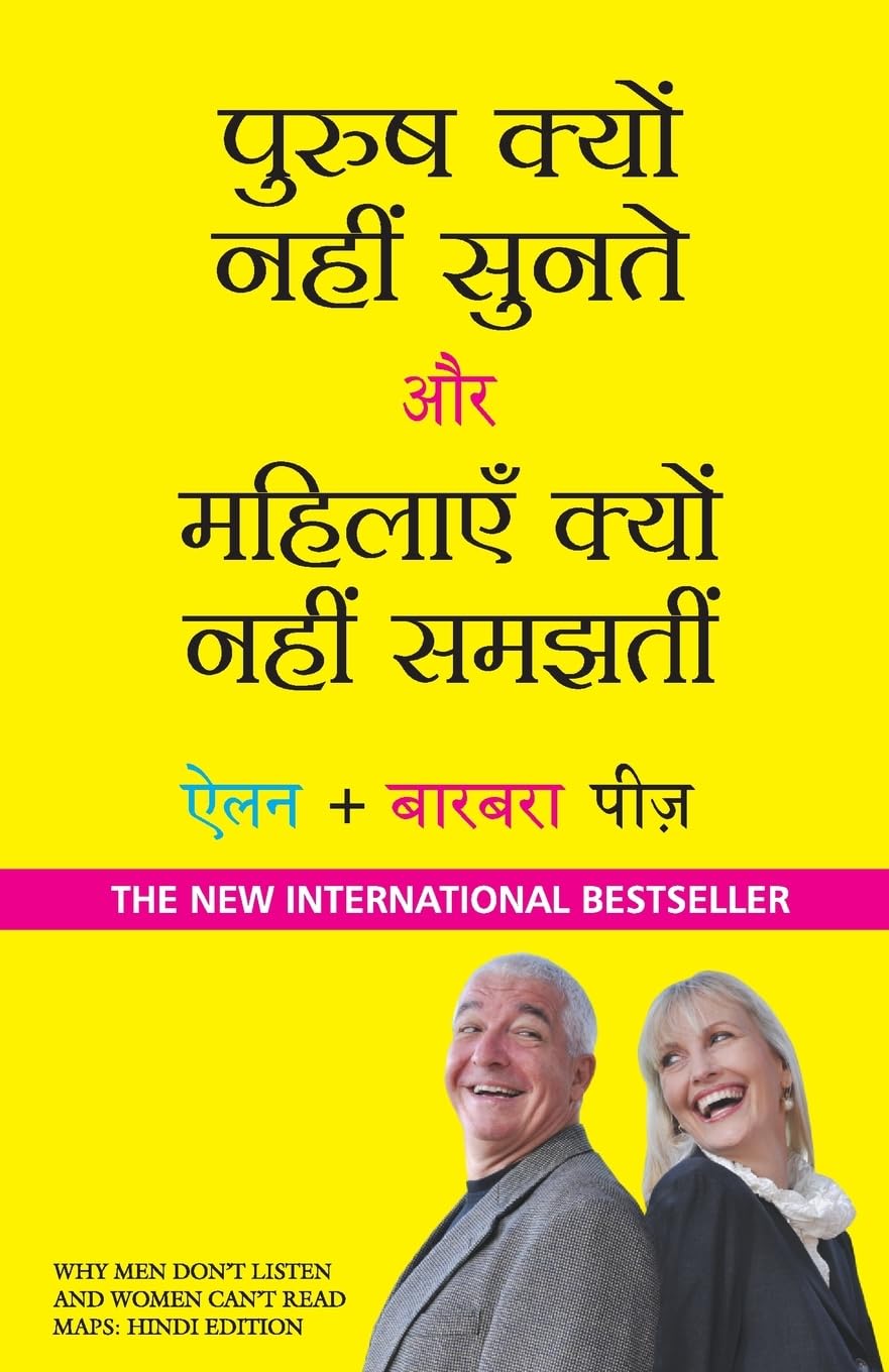 Purush Kyun Nahi Sunte Aur Mahilayen Kyun Nahi Samajhti (Hindi Edition)
