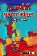 Jharkhandi Purkha Kheil /    : /
