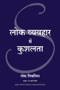 Lok Vyavahar Mai Kushalta: Hindi Translation of Skill with People [Paperback] [Oct 01, 2017] Les Giblin