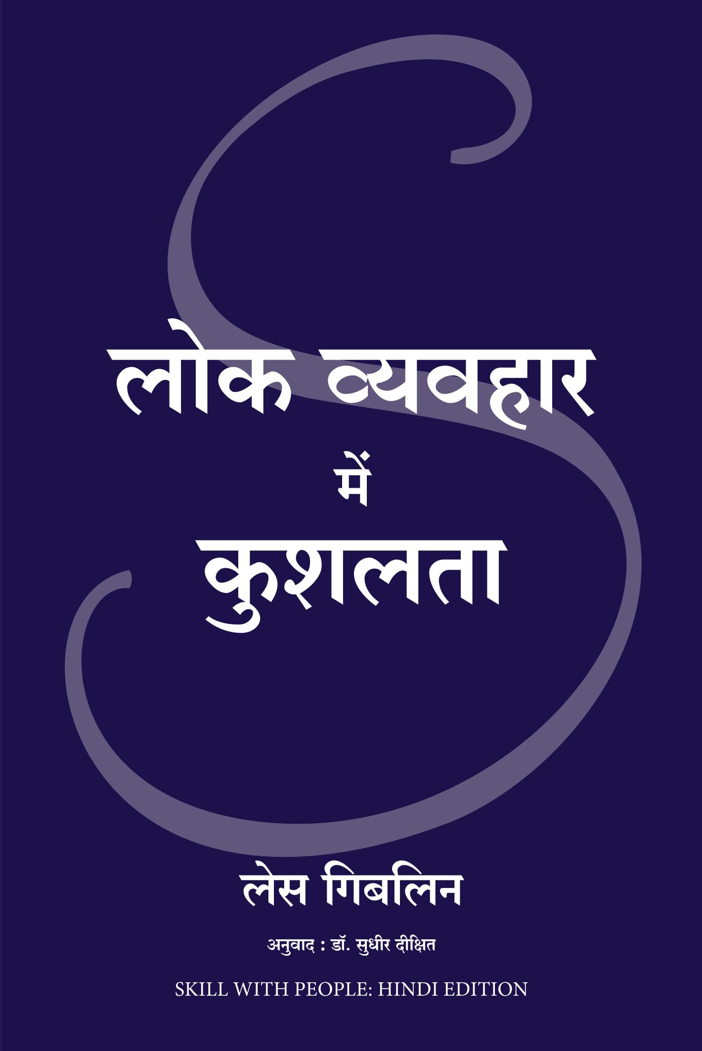 Lok Vyavahar Mai Kushalta: Hindi Translation of Skill with People [Paperback] [Oct 01, 2017] Les Giblin