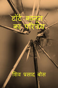tort kaanoon ka parichay /    
