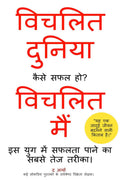 Distracted World  Distracted Me | How to be Successful? (Hindi Edition) /      |   ? : The fastest way to get success in this 