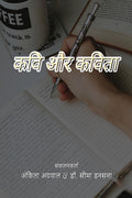 Kavi Aur Kavita /   