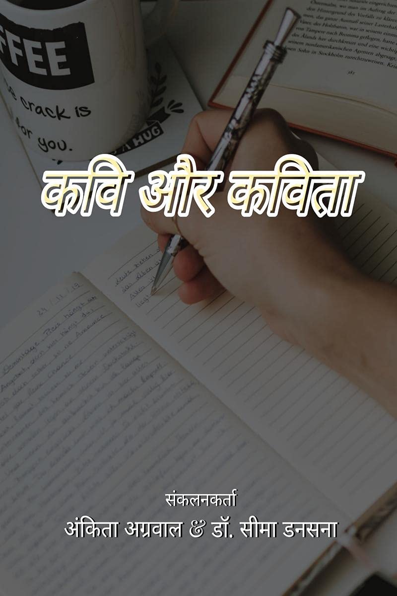 Kavi Aur Kavita /   