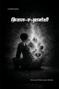 QitalEKhamoshi ( War Of Silence ) / :     