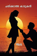 Chathikatha Kamukan (Noval) /   ()