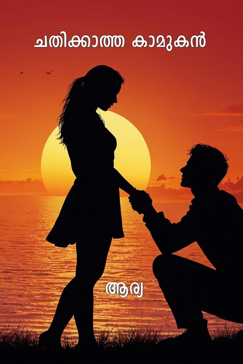 Chathikatha Kamukan (Noval) /   ()