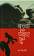 Bacho Ko Pyar Dein