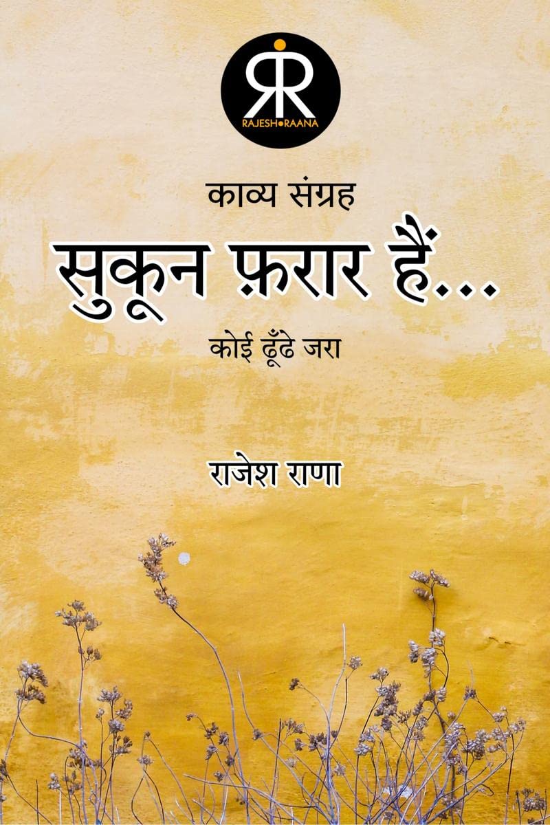 Sookun Farar Hai /    :   ...