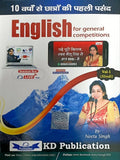 Neetu Singh English For General Competitions Vol  1 In Hind New 2023 Edition