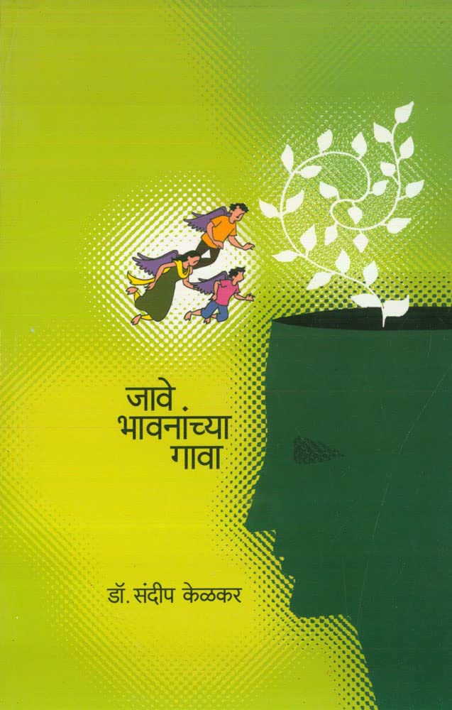 JAVE BHAVANACHYA GAVA