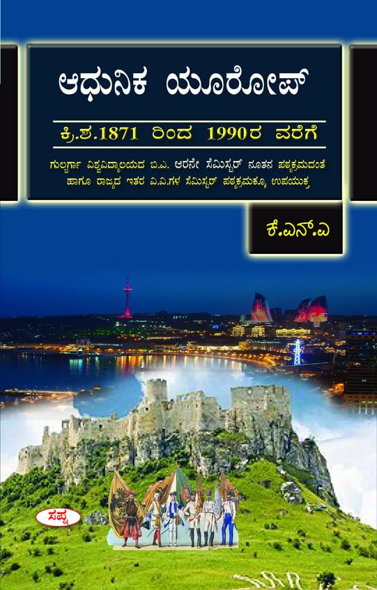 ADHUNIKA EUROPE AD 1871 TO 1990 FOR BA 6 SEM : GU