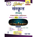Golden Sanskrit Study Material Based On New Ncert Deepakam For Class 7 | For Cbse 2026 Exams |Summary | Practice Exercises | Sol