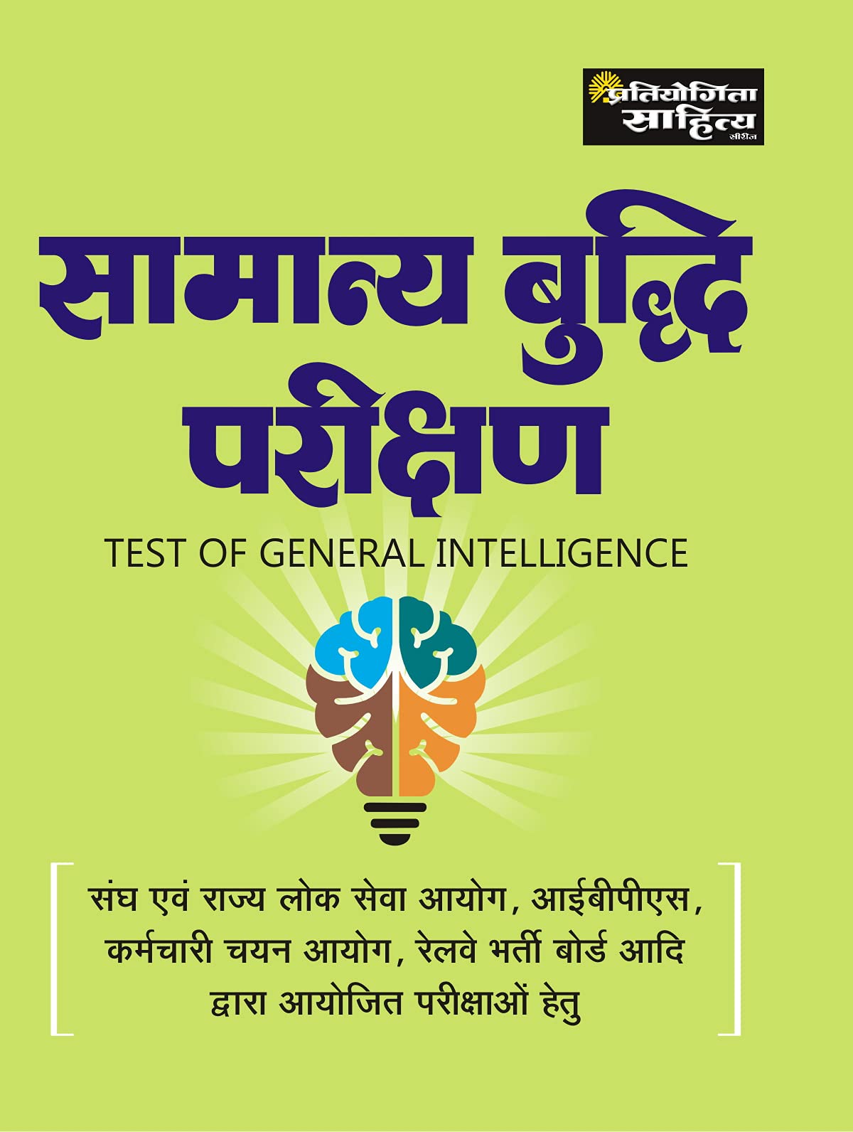 Samanya Budhi Parikshan Guide (2030)