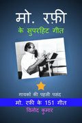 Md. Rafi Ke Superhit Geet / .     : Md. Rafi Ke 151 Geet