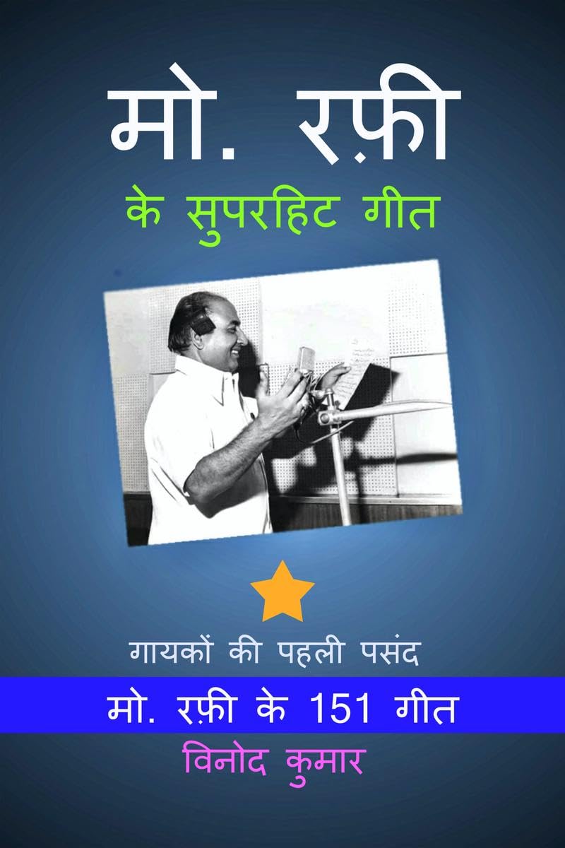 Md. Rafi Ke Superhit Geet / .     : Md. Rafi Ke 151 Geet