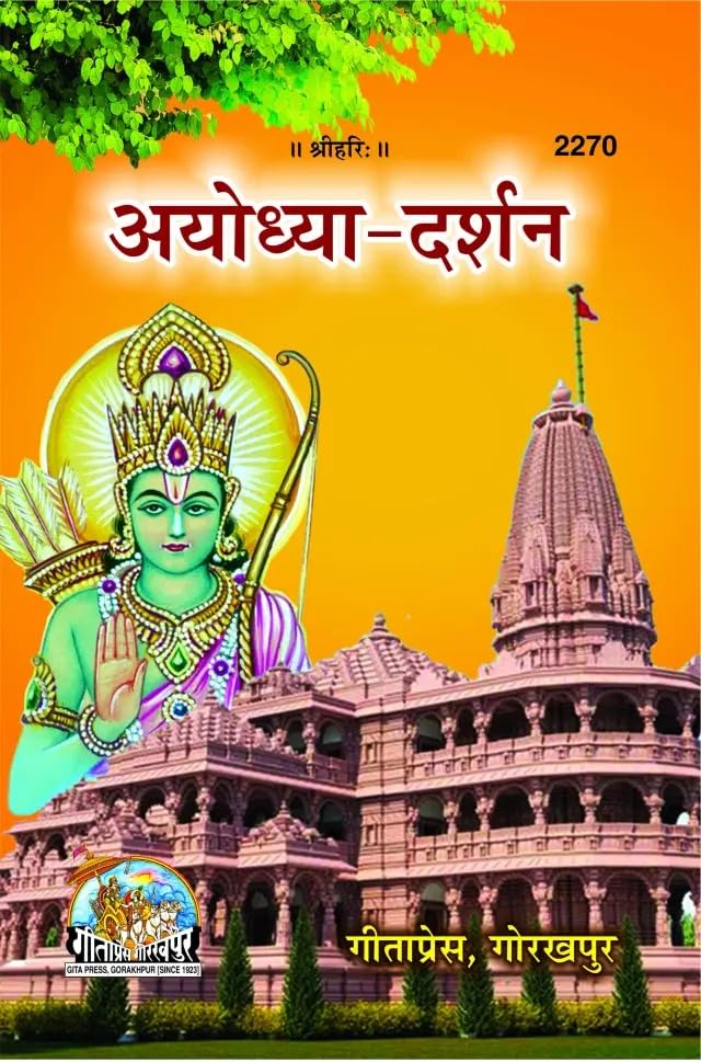 Ayodhya Darshan  (2270)