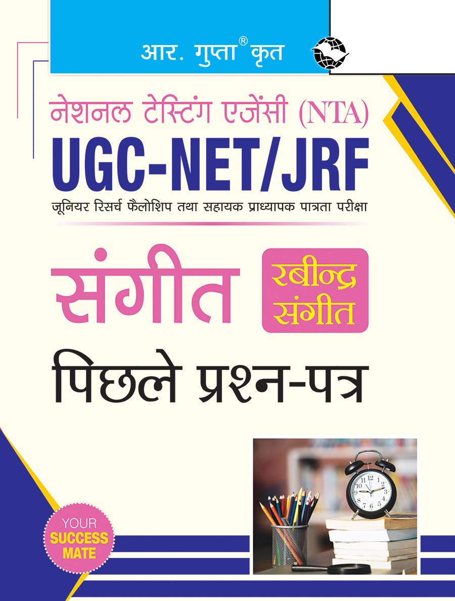 NTAUGCNET/JRF: Sangeet (Rabindra Sangeet) (Paper II) Previous Years Papers