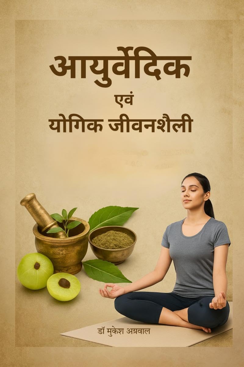 Ayurvedic and Yogik Jivanshaili /    : 21   ,        