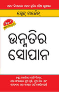 Unnati Ki Rahe in Oriya (Oriya Edition)
