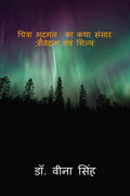 Chitraa Mudgal Ka Katha Sansar: Sanvedana Ewam Shilp /     