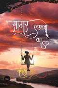 Sagar Lafzon Ka /   