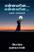 Ennavanae...Ennavanae... / ... ... :  