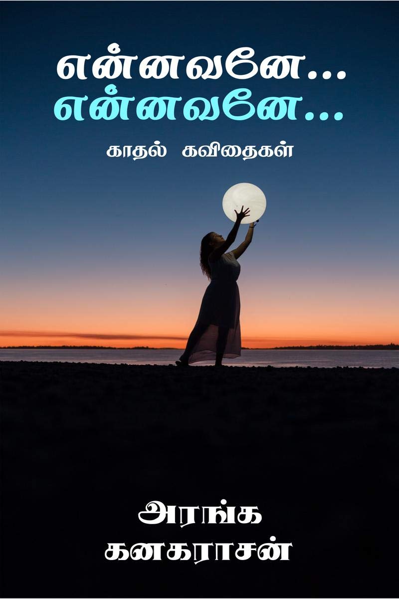 Ennavanae...Ennavanae... / ... ... :  