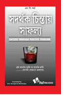 Success Throuhg Positive Thinking (bangla): It is Half Empty Or Half Full.Is the Way You Look At It