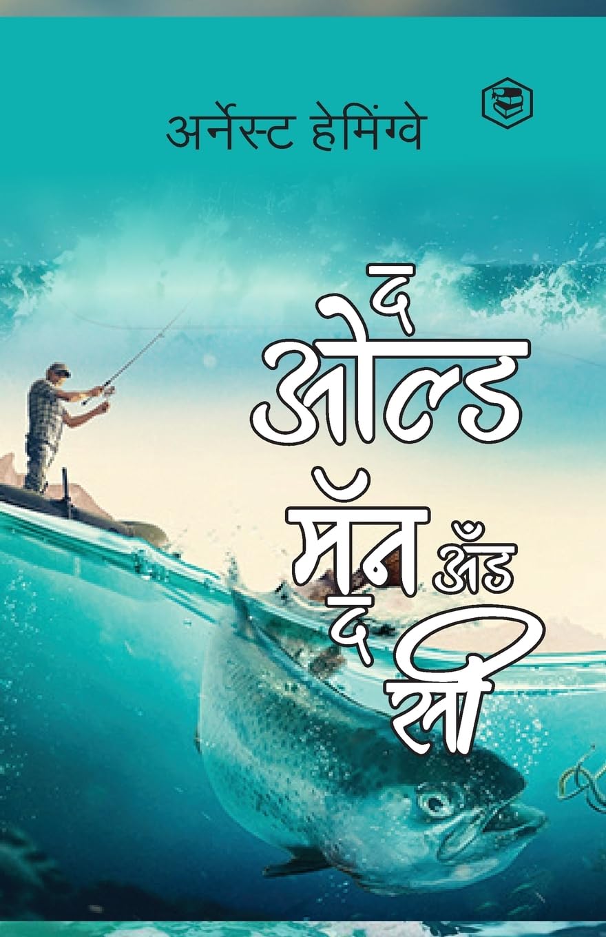 The Old Man and The Sea  Marathi (     )